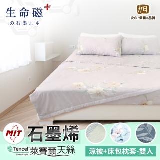 【日本旭川】生命磁石墨烯萊賽爾天絲被/床包組-雙人(空調四季被 天絲寢具組)