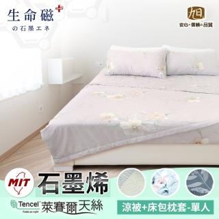 【日本旭川】生命磁石墨烯萊賽爾天絲被/床包組-單人加大(空調四季被 天絲寢具組)