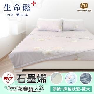 【日本旭川】生命磁石墨烯萊賽爾天絲被/床包組-雙人加大(空調四季被 天絲寢具組)