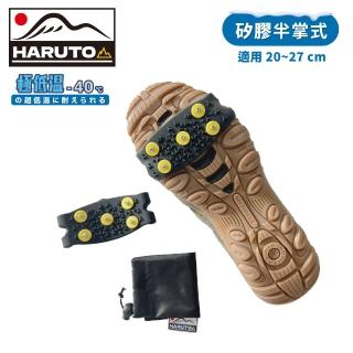 HARUTO 矽膠半掌式防滑鞋套《5爪》FHT096F/高階版/極低溫/-40度/附收納袋(悠遊山水+)