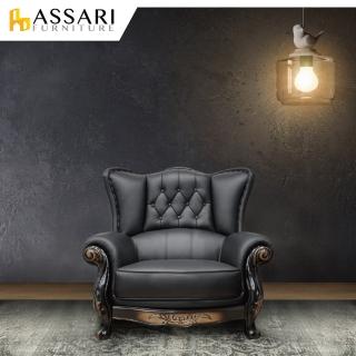 【ASSARI】法式費黛裡單人座半牛皮沙發(108cm)