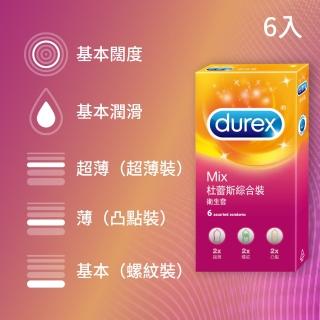 【Durex杜蕾斯】綜合裝保險套6入/盒(超薄x2+螺紋2+凸點x2)