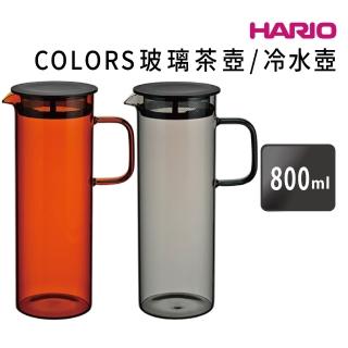 【HARIO】COLORS 水果茶壺 水壺 800ml/HCB-800-AB HCB-800-GR(耐熱玻璃)