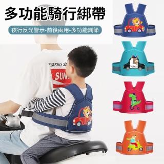 【Loga】兒童機車安全帶 摩托車安全帶 電動車固定安全帶 多功能騎行綁帶 夜行反光警示(母親節禮物)