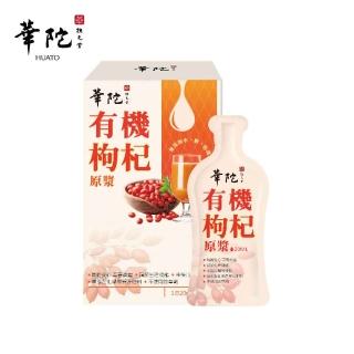 【華陀扶元堂】有機枸杞原漿1盒組(10包/盒-維生素C/玉米黃素)
