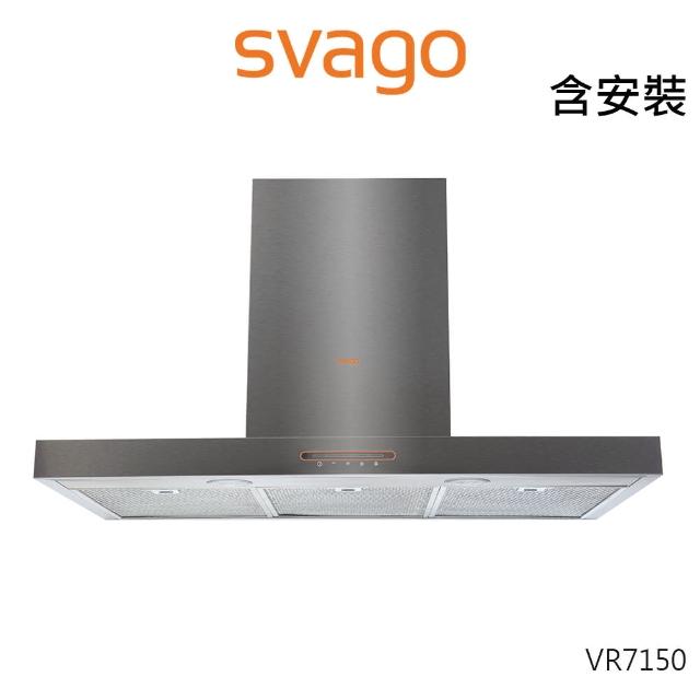 【SVAGO】VR7150SXXL 壁掛式排油煙機 120公分(含原廠安裝)