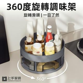 【上手家居】360度旋轉調味架(旋轉置物架/廚房收納/收納盤/調味料收納/旋轉盤)