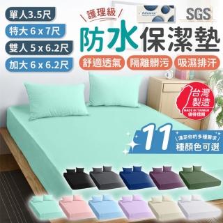 【同闆購物】防水保潔墊-單人/雙人/加大(透氣防保潔墊/床單/床包/保潔墊)
