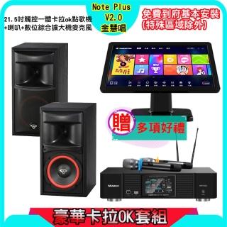 【金慧唱】Note Plus V2.0+KP-550+XLS-6(21.5吋 智慧雲端點歌機 含4TB硬碟+綜合擴大機麥克風系統+喇叭)