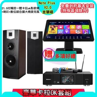 【金慧唱】Note Plus V2.0+KP-550+SK-500V(21.5吋 智慧雲端點歌機 含4TB硬碟+綜合擴大機麥克風系統+喇叭)