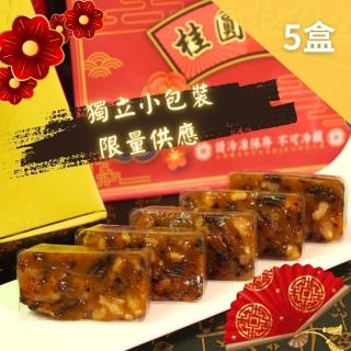 【給力食品】現貨 金磚 桂圓核桃糕 獨立小包裝x10入600g 5盒組(全素食頂級糕點 年菜 年節禮盒)