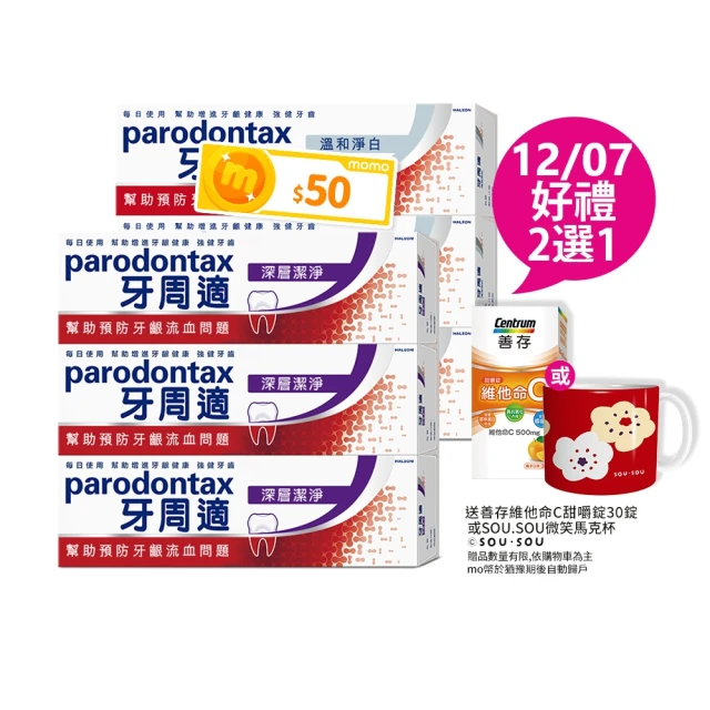 Parodontax 牙周適 基礎系列 牙齦護理牙膏6入(經典/深層潔淨/淨白)