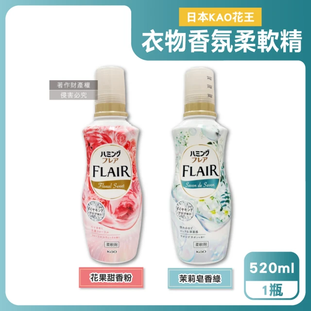 日本KAO花王 FLAIR衣物防褶皺除臭蓬鬆親膚香氛柔軟精520ml/瓶(消臭防靜電芳香護衣精柔順護衣柔軟劑)