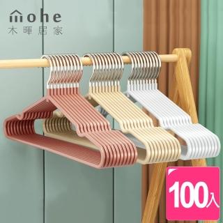【mohe木暉居家】100入覆膜浸塑不鏽鋼防滑衣架(乾濕兩用 晾衣架 曬衣架 收納架)