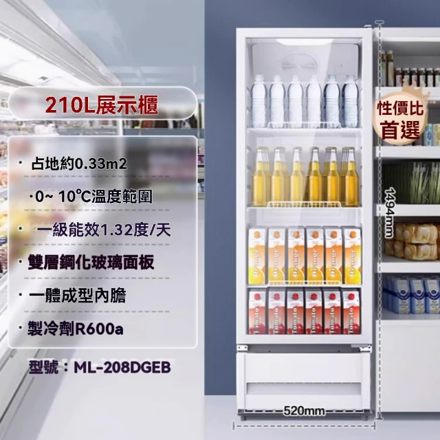 Midea 210公升商用飲料展示櫃 冷藏櫃 冰櫃 保鮮櫃 立式冷櫃(商用免檢/一級能效/冷藏櫃/飲料展示櫃)