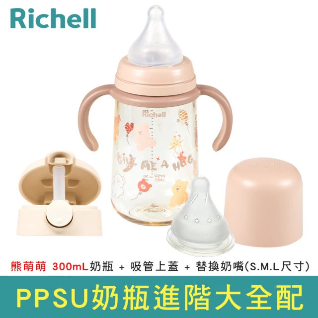 Richell 利其爾 官方授權_ HE初心系列-PPSU寬口雙握哺乳奶瓶 300mL(熊萌萌-進階大全配3件組)