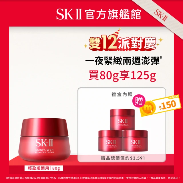 SK-II 官方直營 致臻肌活能量活膚霜80g送45g(禮盒組/經典or輕盈任選/乳霜)