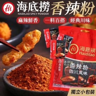 【海底撈】海底撈香辣粉-10包入(海底撈/四川香辣粉/香辣粉/調味粉/10包一袋)