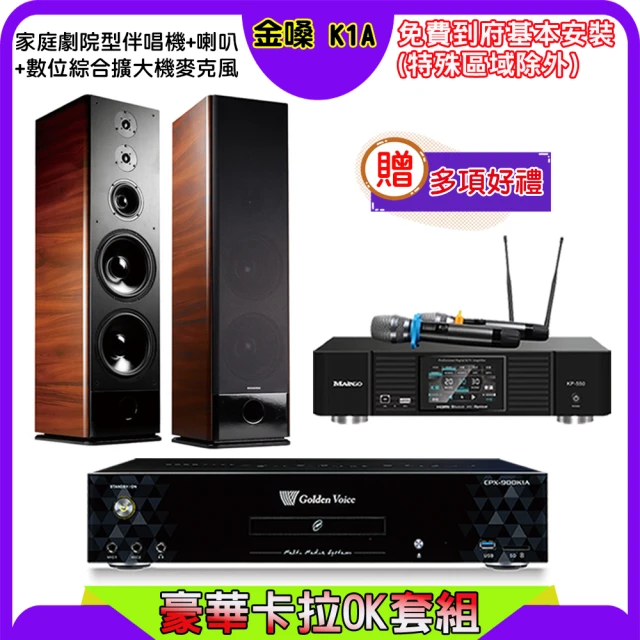 金嗓 K1A+KP-550+XLS-12(點歌機4TB+綜合