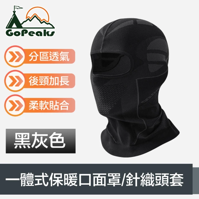 GoPeaks 分區透氣結構戶外騎行一體式保暖口面罩/針織頭套