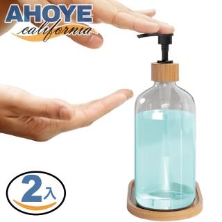 【AHOYE】透明竹紋按壓瓶 500mL-2入(沐浴乳 洗髮乳 分裝瓶 洗手乳)