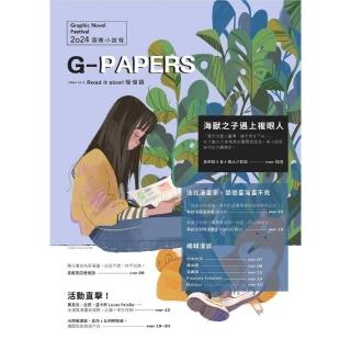G-Papers：2024影象小說報