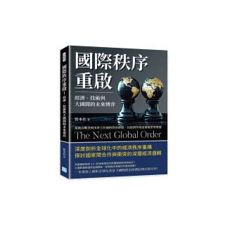 國際秩序重啟！經濟、技術與大國間的未來博弈：從俄烏戰爭到川普上任後的貿