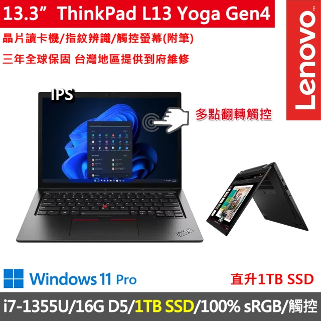 ThinkPad 聯想 13.3吋i7觸控商務特仕筆電(L13 Yoga Gen4/i7-1355U/16G/1TB/WUXGA/IPS/W11P/三年保)