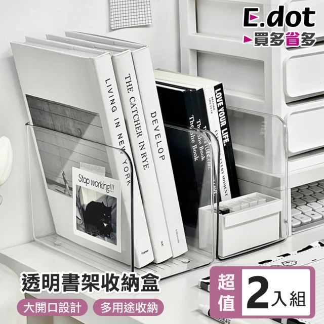 E.dot 2入組 透明文具收納盒(瓶罐盒/書檔/置物盒)