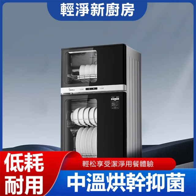 WELAI 家用廚房餐具碗櫃碗筷茶杯烘乾機(烘碗機/餐具烘乾/烘乾消毒一體)