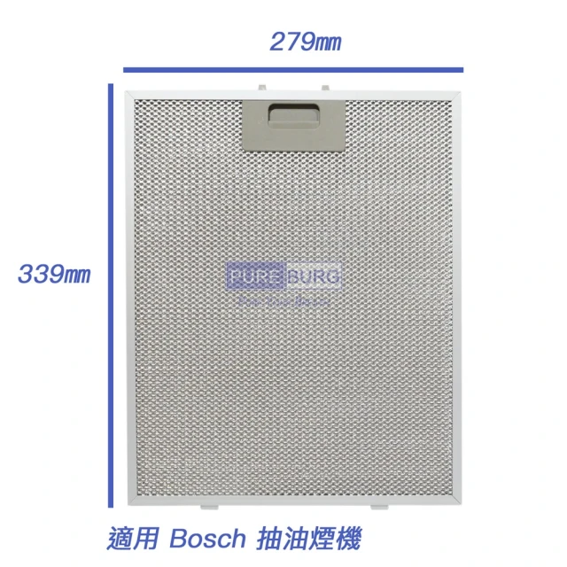 適用 Bosch 倒T式 抽油煙機 倒T式 抽油煙機 油網濾網 1入(2系 DWR96BA0TW)