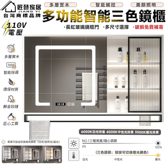 匠藝家居 實木浴室智能鏡櫃 浴櫃 鏡櫃 130公分(多層實木 三色燈 智能除霧 防水防潮 實時顯示)