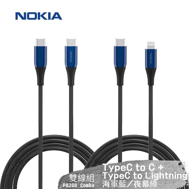 【NOKIA】Type-C轉Type-C+C TO Lightning 125cm 鋅合金iPhone快充充電傳輸線/雙線套組(P8200 Combo)