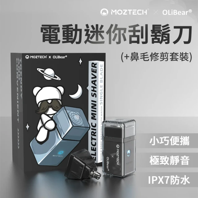 Moztech MOZTECH x OLIBEAR 贈收納袋│電動迷你刮鬍刀│鼻毛修剪套組