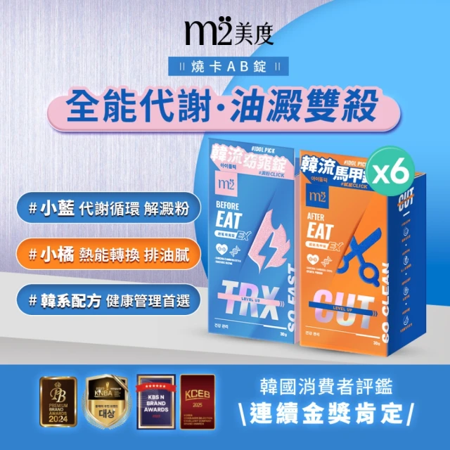 m2 美度 超能窈窕錠EX/超能馬甲錠EX 升級版 30顆/盒x6盒(燃燒小藍 GENBLUE幻藍小熊代言 禹安推薦)