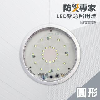 【防災專家】吸頂/壁掛兩用型 LED緊急照明燈(照明燈 消防 滅火器 警報器)