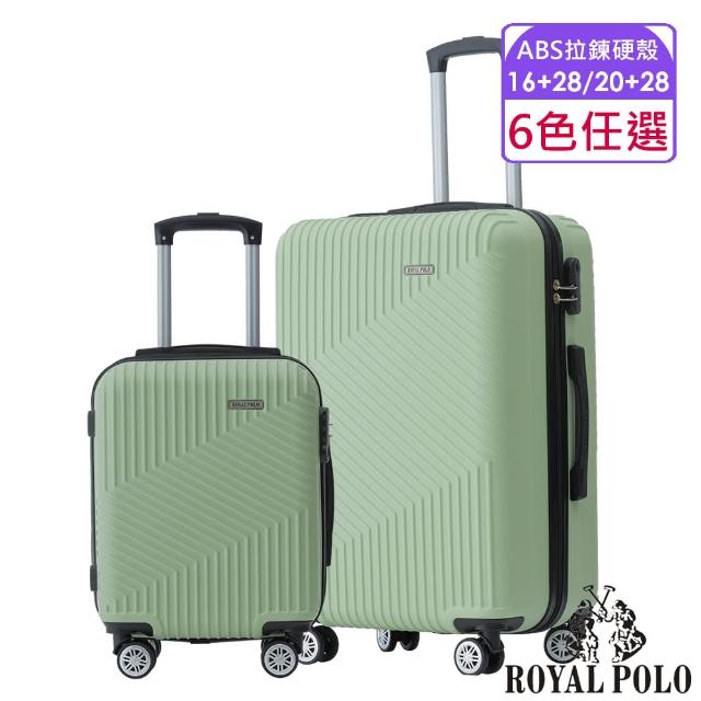 【ROYAL POLO】16+28吋 / 20+28吋  逍遙遊ABS拉鍊硬殼箱/行李箱(5色任選 多種選擇)