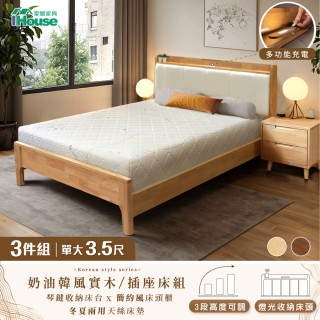 【IHouse】奶油韓風實木 單大3.5尺床組 3件組(909B床臺+天絲床墊+床頭櫃)