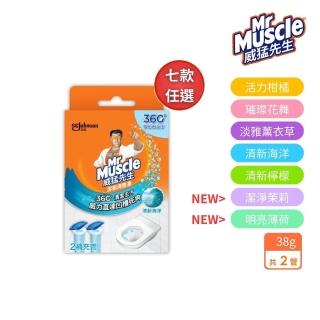 【威猛先生】潔廁清香凍補充管38g*2管-6款任選-海洋/花香/檸檬/薰衣草/抗菌/茉莉(馬桶清潔/潔廁凍)