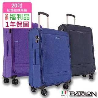 【Batolon 寶龍】全新福利品 20吋 時尚輕量加大防爆拉鍊商務布箱/行李箱(3色任選)