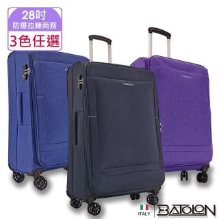 【Batolon 寶龍】28吋 時尚輕量加大防爆拉鍊商務箱/行李箱(3色任選)