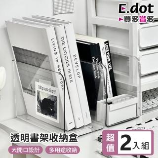 【E.dot】2入組 透明文具收納盒(瓶罐盒/書檔/置物盒)