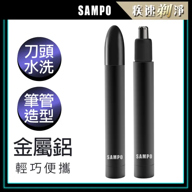 【2026】聲寶鼻毛刀推薦10款高評價聲寶鼻毛刀品牌排行 | BALIMAN情報局