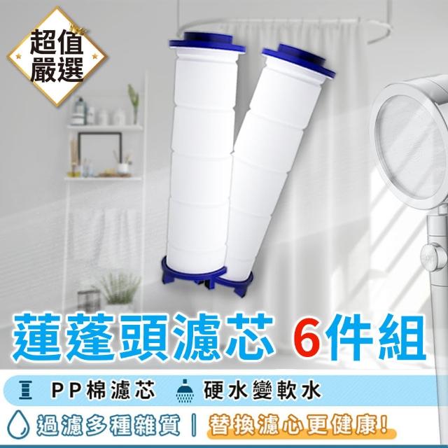 【DREAMCATCHER】過濾蓮蓬頭濾芯6件組(濾心/過濾棉/蓮蓬頭濾心/過濾)