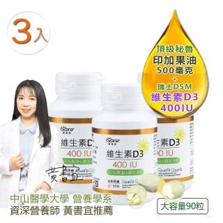 【愛善那】頂級秘魯印加果油 500毫克+瑞士DSM 維生素D3 400IU 液態軟膠囊500毫克(90顆X3瓶)