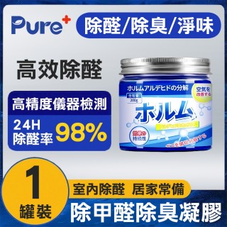 【Pure+】除甲醛 淨味除臭凝膠 200g*1盒(甲醛 除甲醛 去除甲醛 清除甲醛 分解甲醛 TVOC 光觸媒)