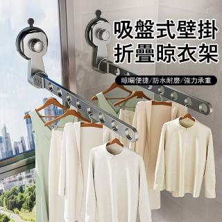 【Londee】吸盤式壁掛折疊晾衣架 免打孔室內晾衣桿 隱形掛衣架 伸縮掛衣桿 曬衣架 曬衣桿