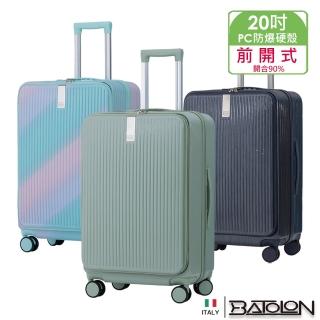 【Batolon 寶龍】20吋 時尚潮流前開式PC加大防爆拉鍊硬殼箱/行李箱(8色任選)