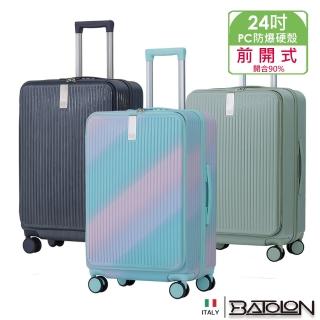【Batolon 寶龍】24吋 時尚潮流前開式PC加大防爆拉鍊硬殼箱/行李箱(8色任選)