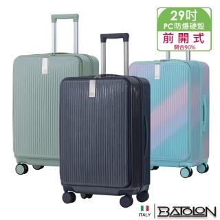 【Batolon 寶龍】29吋 時尚潮流前開式PC加大防爆拉鍊硬殼箱/行李箱(8色任選)